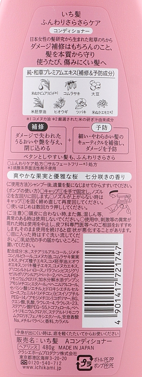 Кондиционер для придания объема поврежденным волосам с ароматом граната - Kracie Ichikami Airy and Silky Conditioner — фото N3