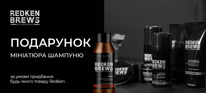 Акція від Redken