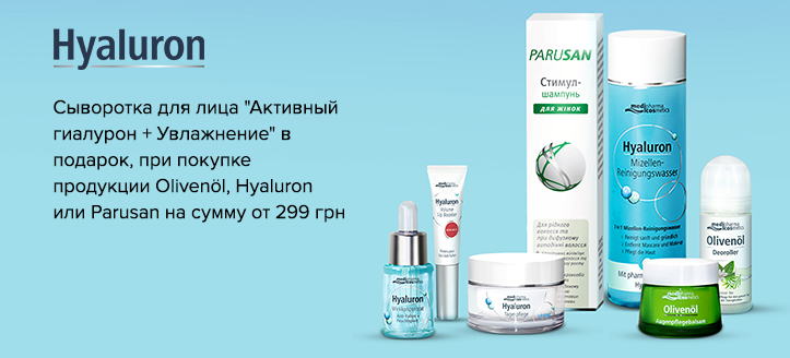 Акция Pharma Hyaluron (Hyaluron), Parusan и D'Oliva (Olivenol)