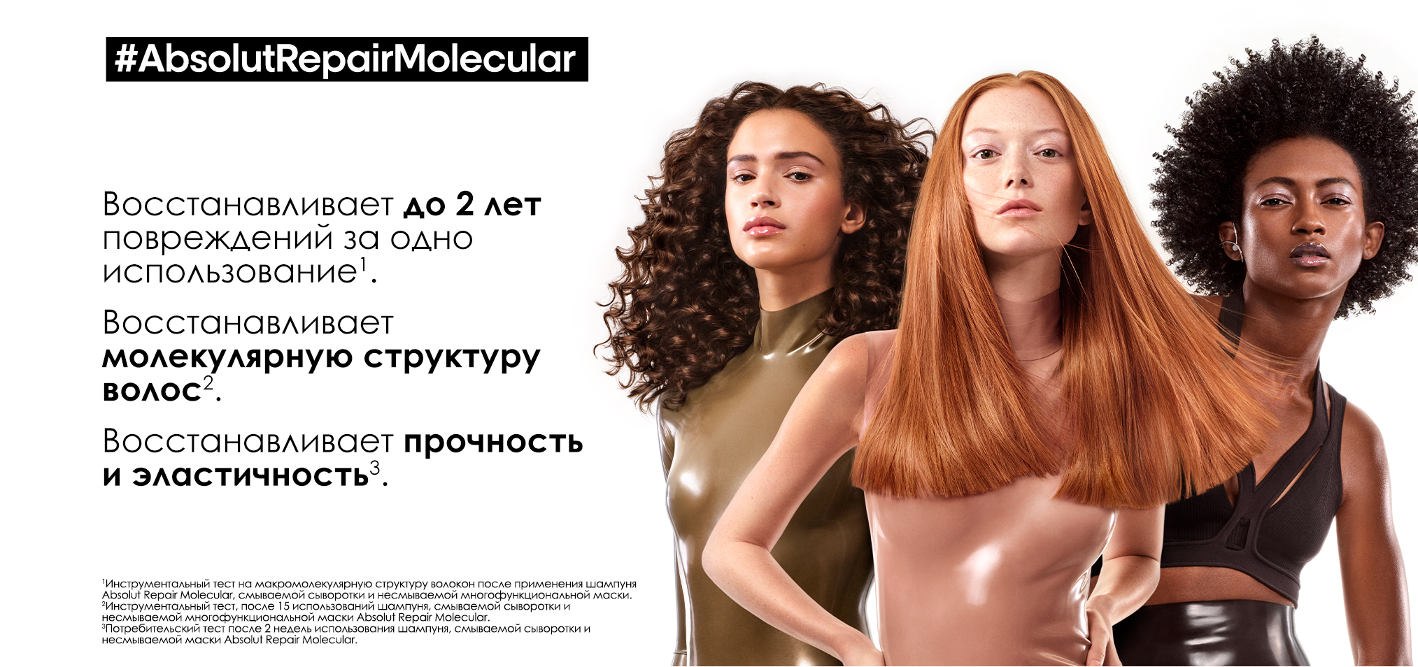 L'Oreal Professionnel Serie Expert Absolut Repair Molecular Shampoo