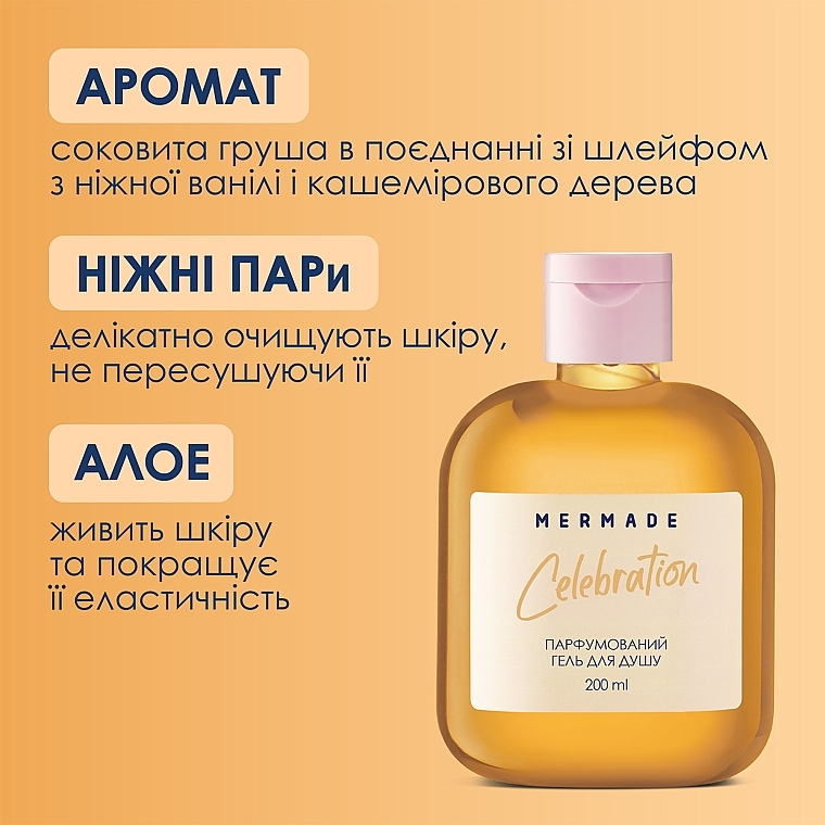 Mermade Champagne/Celebration - Парфюмированный гель для душа — фото N5