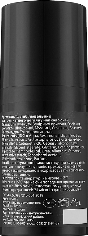 Крем-флюид отбеливающий для кожи вокруг глаз - Pelart Laboratory Whitening Cream-Fluid  — фото N2