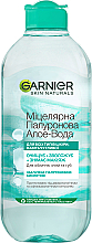 Духи, Парфюмерия, косметика Гіалуронова міцелярна алое вода для очищення шкіри обличчя - Garnier Skin Naturals