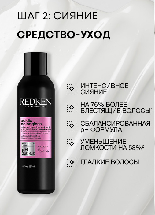 Redcen Acidic Color Gloss Conditioner