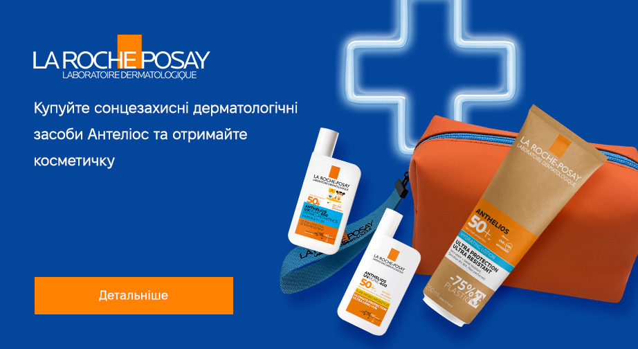 Акція La Roche-Posay