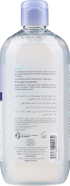 Міцелярна вода - Eau Thermale Jonzac Rehydrate Moisturizing Micellar Water — фото N2