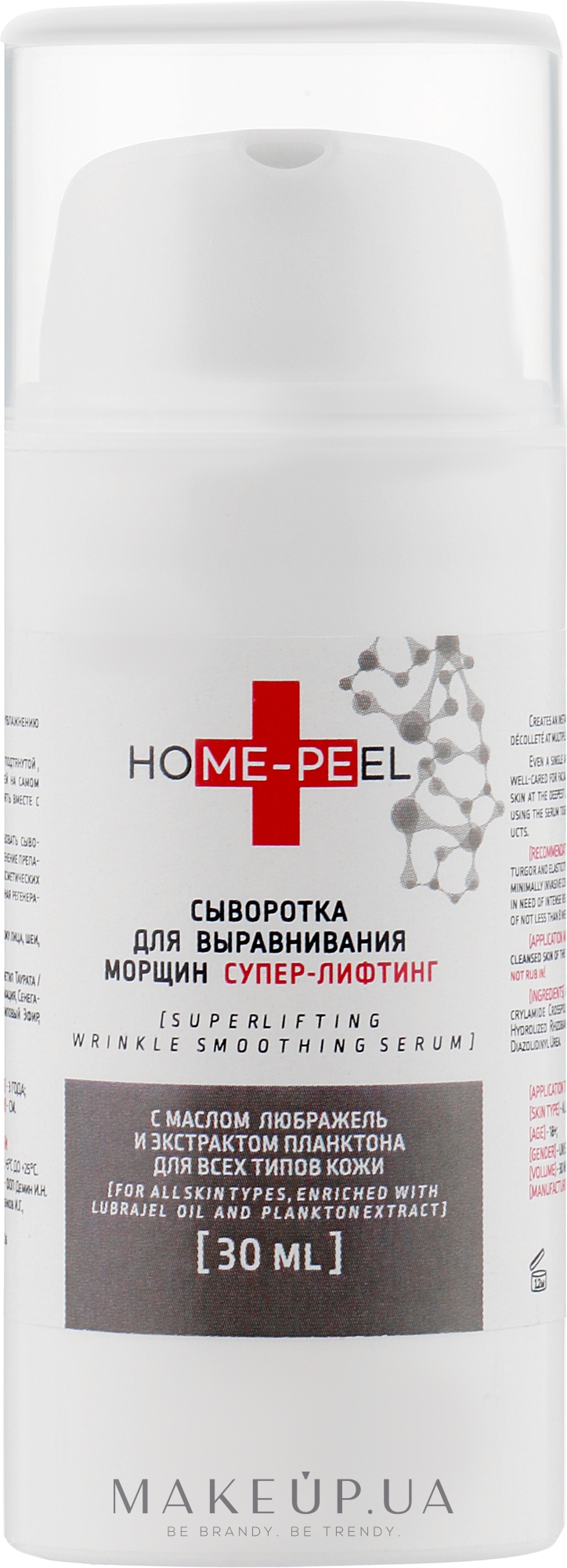 Сыворотка для выравнивания морщин "Супер-лифтинг" с маслом Любражель и экстрактом планктона для всех типов кожи - Home-Peel Super Lifting Wrinkle Smoothing Serum — фото 30ml