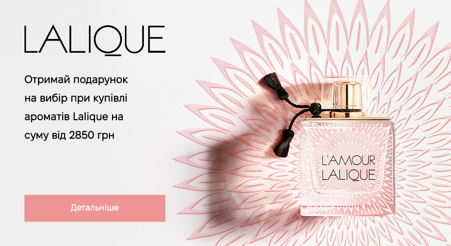 Придбайте аромати Lalique на суму від 2850 грн з доставкою з ЄС та отримайте у подарунок браслет на вибір