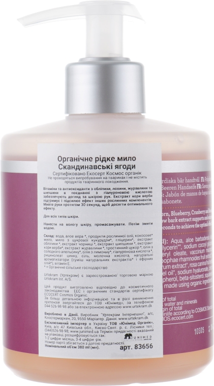 Рідке мило "Скандинавські ягоди" - Urtekram Nordic Berries Hand Soap — фото N4