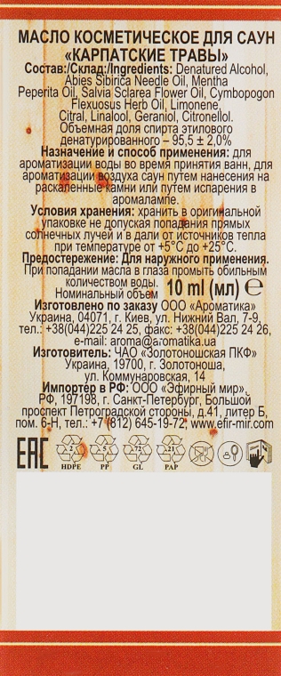 Эфирное масло для бани и сауны "Карпатские травы" - Ароматика — фото N3