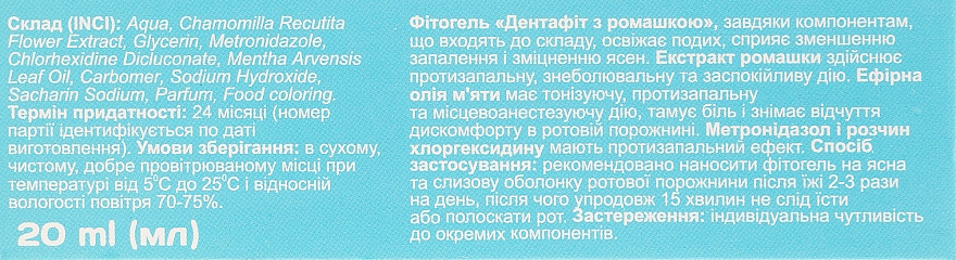 Фитогель для десен "Дентафит" с ромашкой - Fito Product  — фото N3