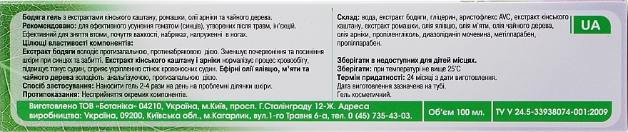 УЦЕНКА Гель от синяков и ушибов "Бодяга" - Ботаника * — фото N3