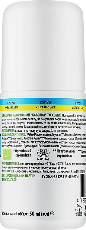 Дезодорант натуральный "Хлопок" - Comex Ayurvedic Natural 24H — фото N5