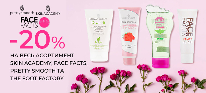 Акція від Skin Academy, Face Facts, Pretty Smooth і The Foot Factory