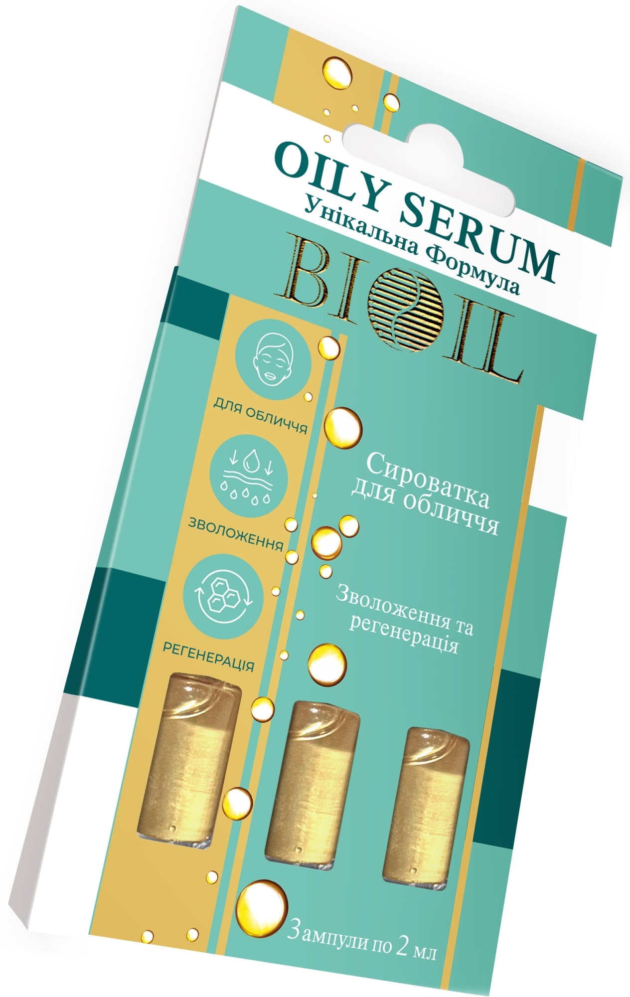 Сыворотка для лица в ампулах - BiOil Oily Serum  — фото 3x2ml