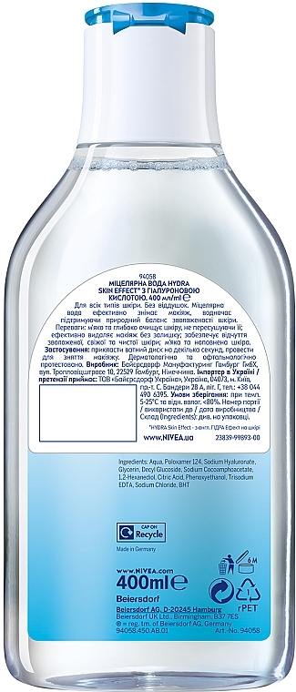 Мицеллярная вода с гиалуроновой кислотой - NIVEA HYDRA Skin Effect — фото N7