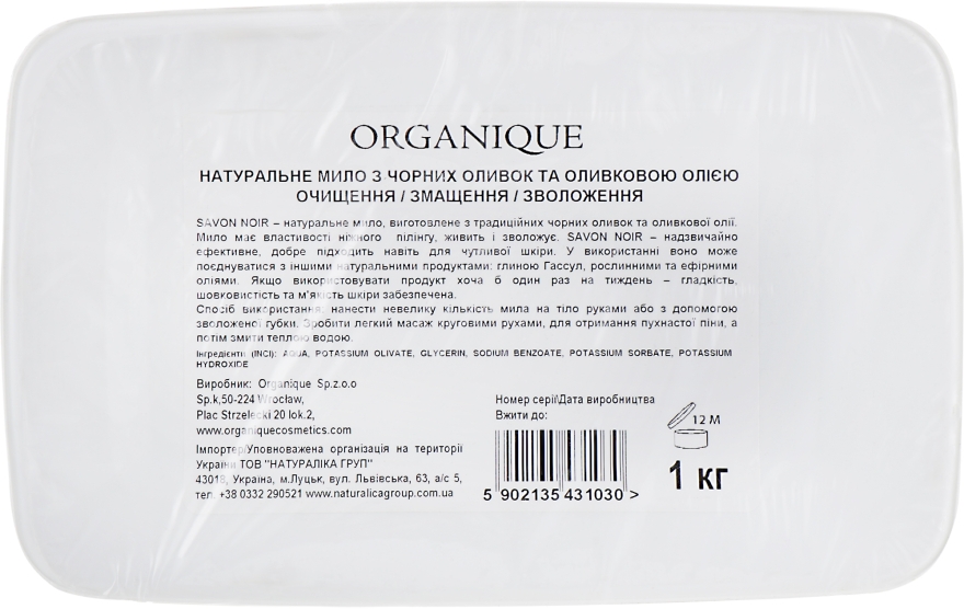 Натуральне оливкове мило - Organique Savon Noir Cleaning&Softening  — фото N4