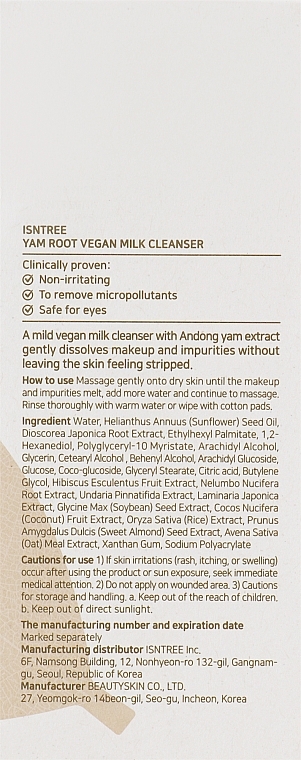 Успокаивающее молочко для очищения лица - IsNtree Yam Root Vegan Milk Cleanser — фото N3
