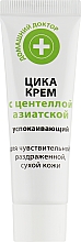 Духи, Парфюмерия, косметика Цика крем с центеллой азиатской "Успокаивающий" - Домашний Доктор