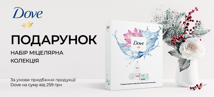 Акція від Dove