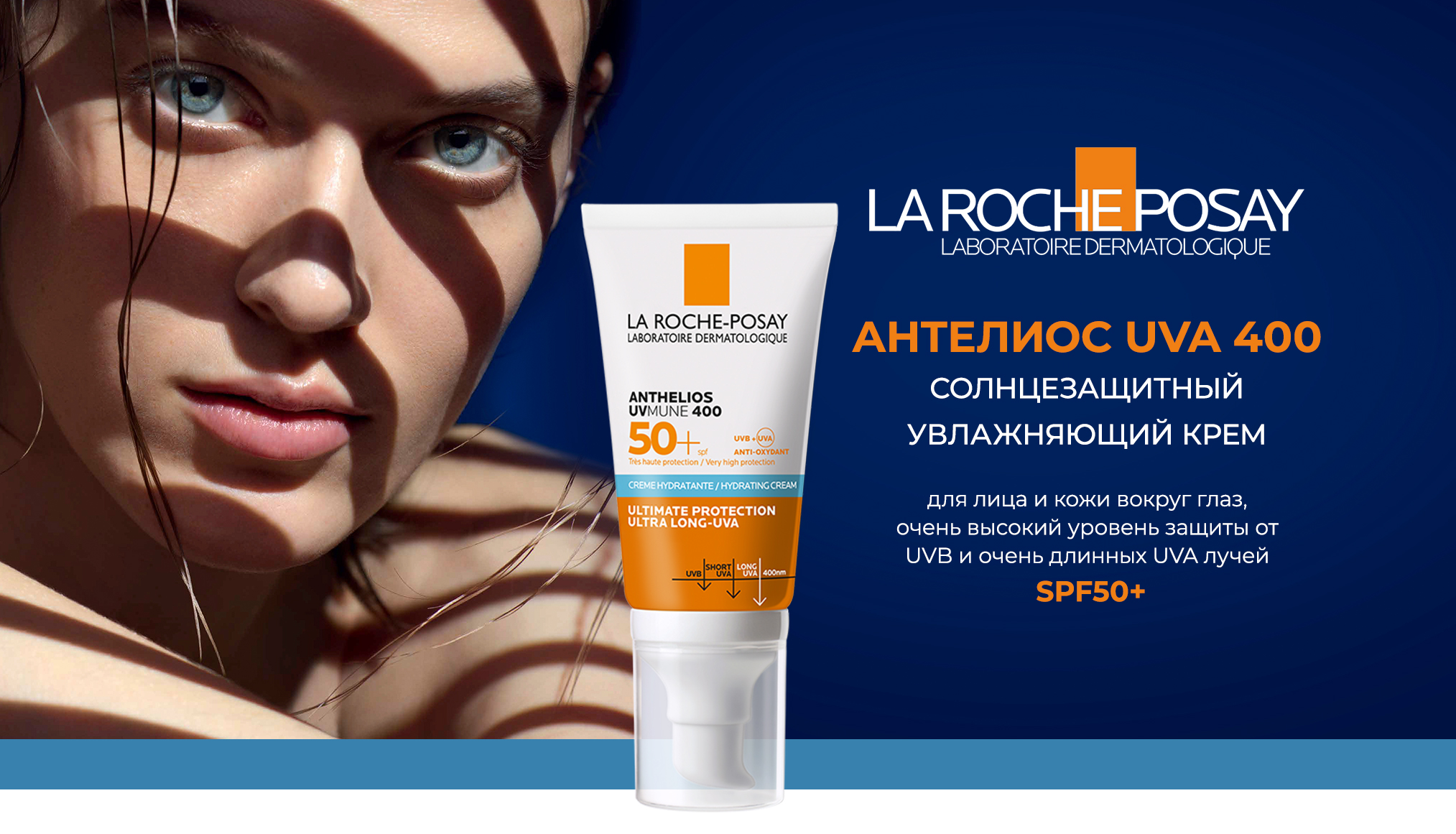 La Roche-Posay Anthelios Anthelios UVMune 400 SPF50+ Hydrating Cream