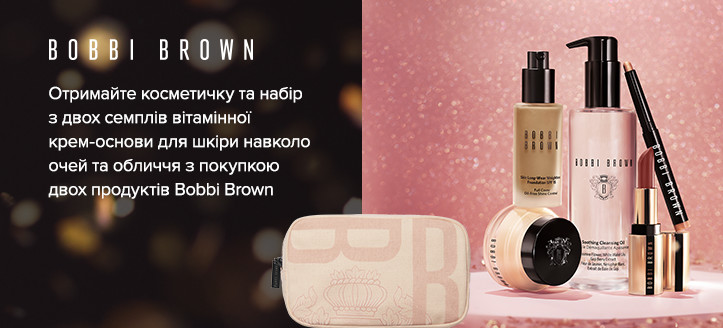 Акція Bobbi Brown