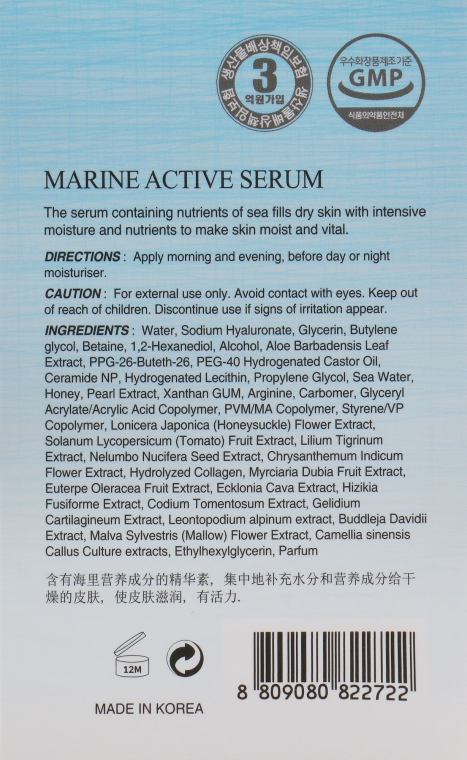 Зволожувальна сироватка для обличчя, з керамідами - The Skin House Marine Active Serum — фото N3