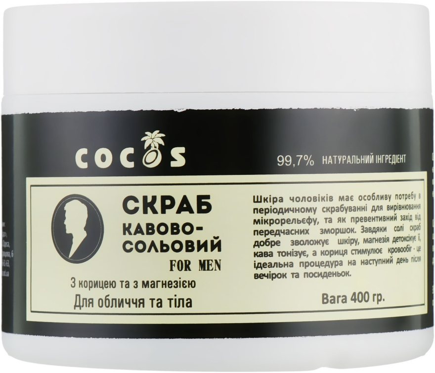 Натуральний кавово-сольовий скраб для чоловіків із корицею і магнезією - Cocos — фото N2