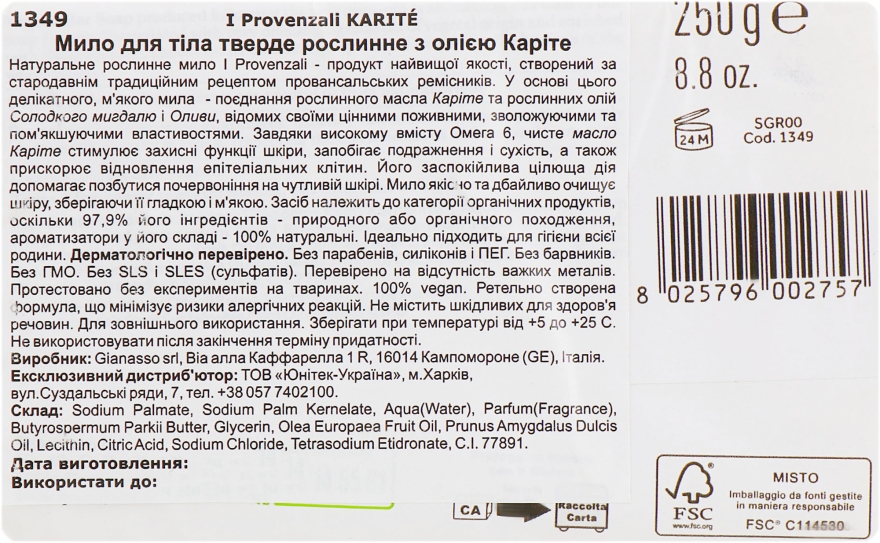 Мыло для тела твердое растительное с маслом Карите - I Provenzali Karite — фото N2