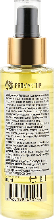 Флюид для волос с аргановым маслом - UA Profi — фото N2