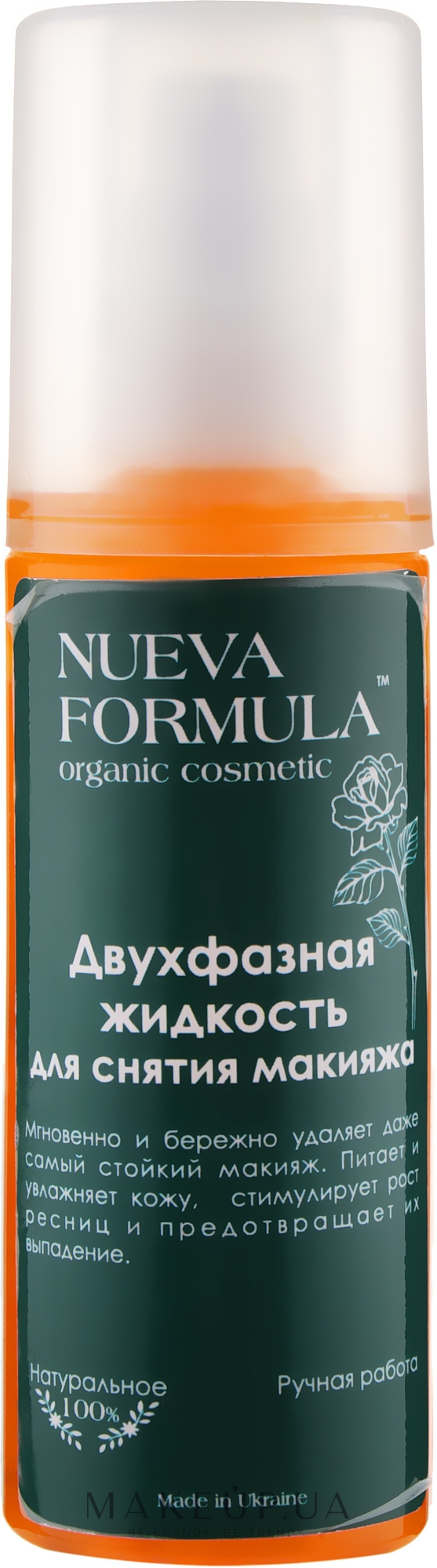 Двофазна рідина для зняття макіяжу - Nueva Formula — фото 120ml