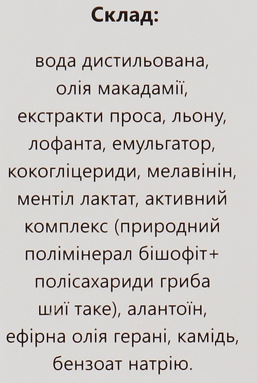УЦІНКА Маска, що заспокоює, знімає почервоніння і лущення - Bishoff * — фото N7