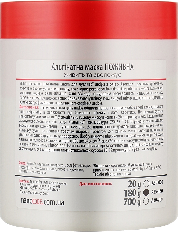 Альгінатна маска для чутливої шкіри "Поживна" з маслом авокадо - NanoCode Algo Masque — фото N4