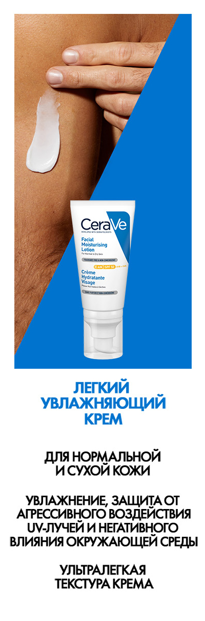 CeraVe Facial Moisturising Lotion SPF 50