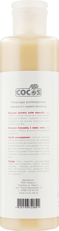 Натуральный бальзам ополаскиватель "Пиво и масло Жожоба" - Cocos — фото N2