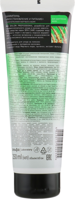 Шампунь для пошкодженого і схильного до випадання волосся - Salon Professional Spa Care Nutrition Shampoo — фото N2