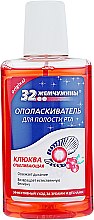 Парфумерія, косметика Ополіскувач для ротової порожнини "32 перлини", журавлина відбілювальна  - Modum