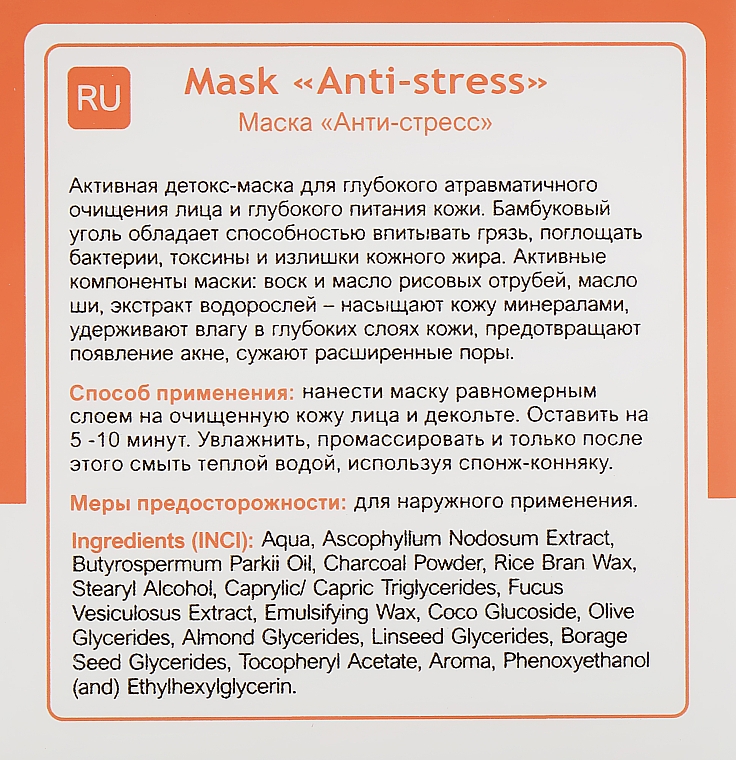 Маска-антистрес - Spani Anti-stress — фото N3