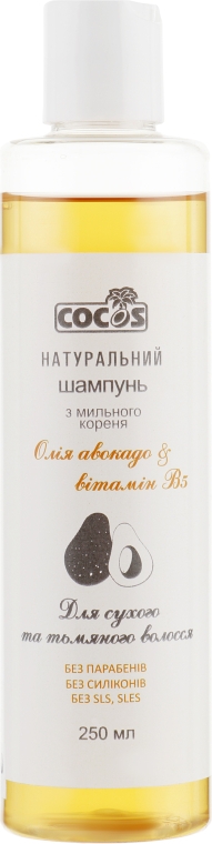 Шампунь для сухого і тьмяного волосся з олією авокадо і провітаміном B5 - Cocos