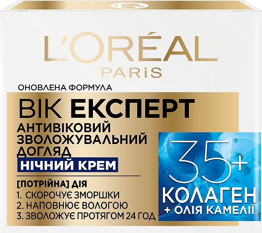 Антивіковий зволожувальний нічний крем проти зморщок для шкіри обличчя "Вік Експерт 35+" - L'Oreal Paris Age Expert 35+ — фото N6