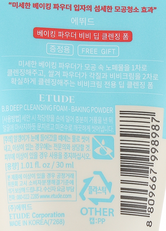 Пенка для глубокой очистки - Etude Baking Powder B.B Deep Cleansing Foam (тестер)  — фото N3