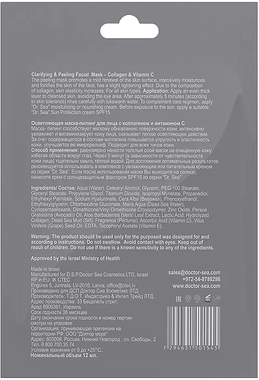 Освітлювальна маска-пілінг для обличчя з колагеном і вітаміном С - Dr. Sea Clarifying & Peeling Ficial Mask (саше) — фото N2