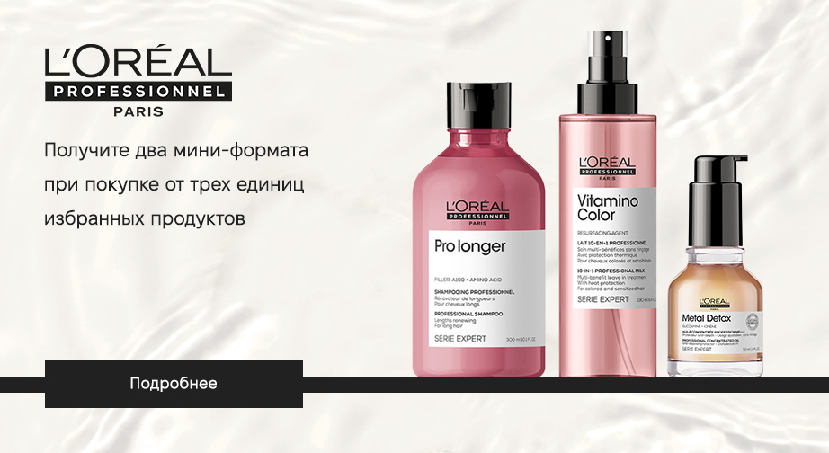 Акция L'Oreal Professionnel 