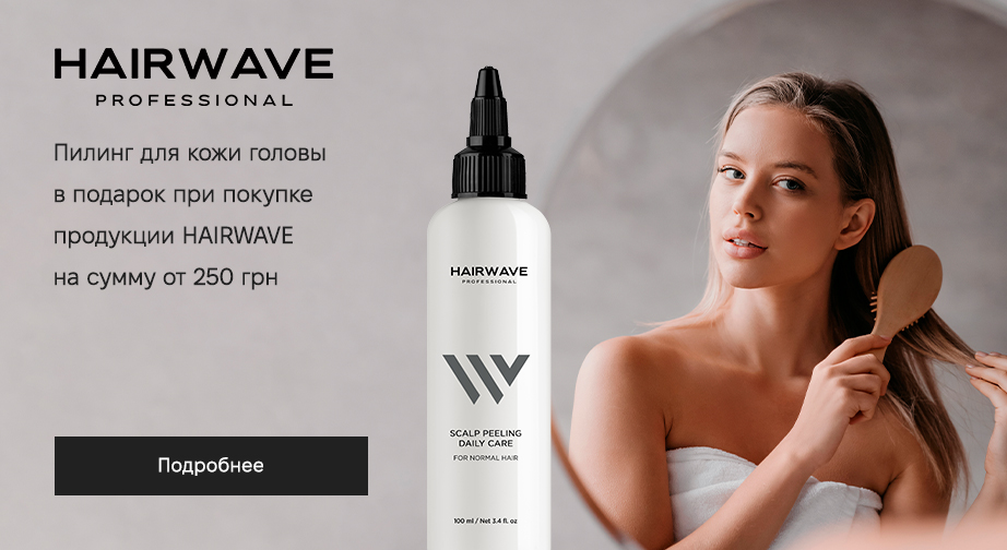 Акция HAIRWAVE