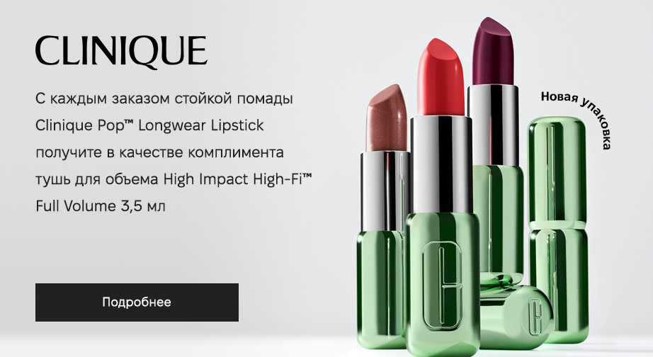 Тушь для ресниц High Impact 3,5 мл в подарок, при покупке стойкой помады Clinique Pop Longwear Lipstick 