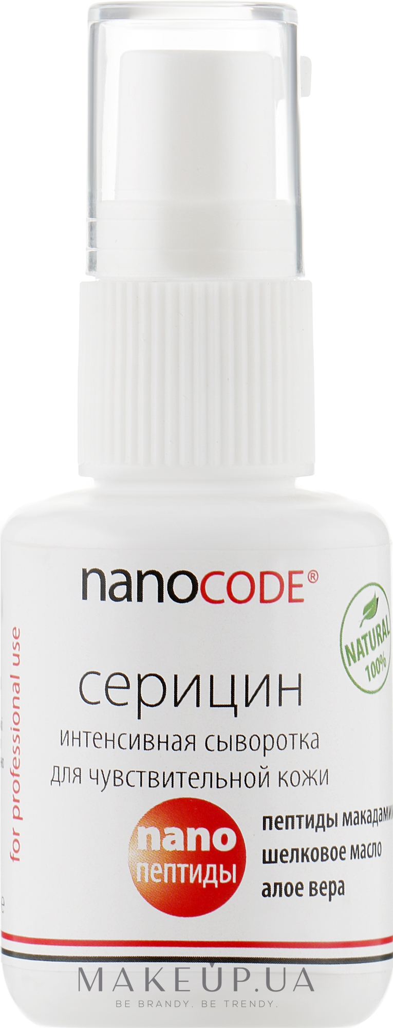 Інтенсивна сироватка "Серицин" - NanoCode — фото 30ml