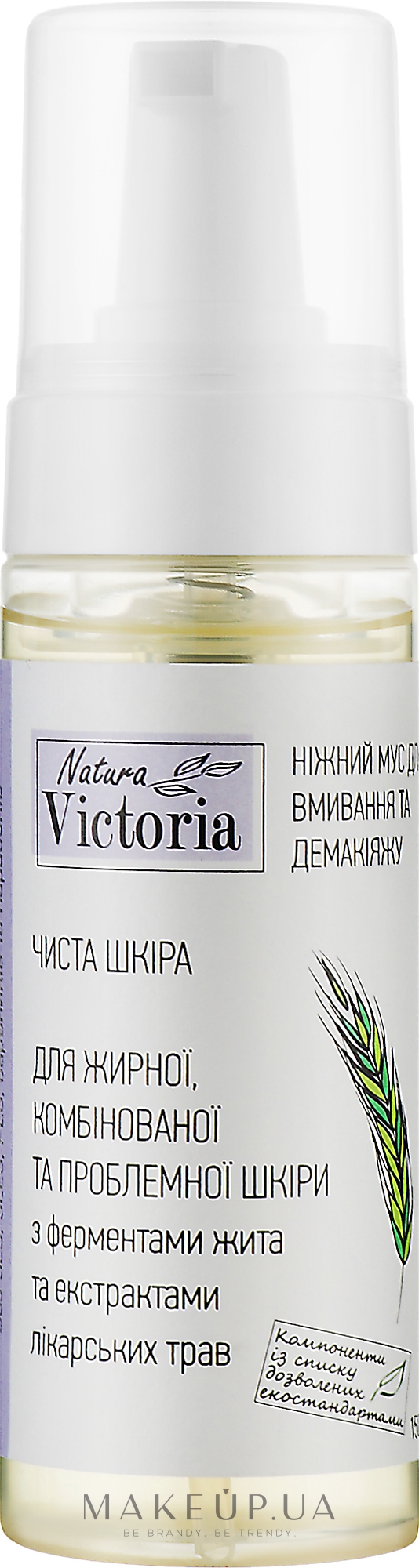 Ніжний мус для вмивання та демакіяжу для жирної, комбінованої та проблемної шкіри - Natura Victoria — фото 150ml