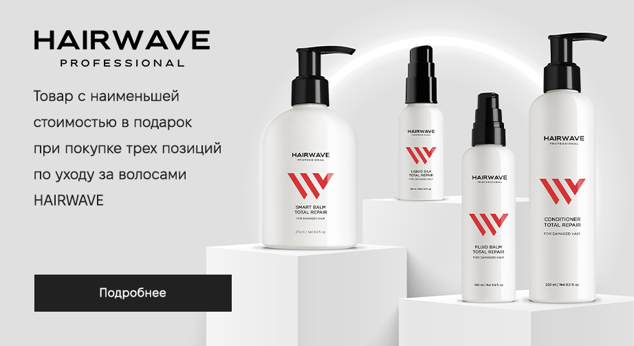 Акция HAIRWAVE