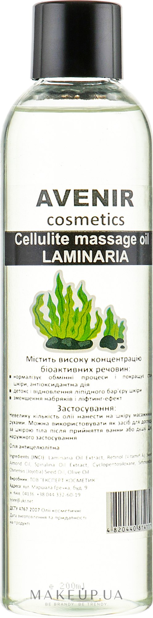 Антицеллюлитное массажное масло для тела "Ламинария" - Avenir Cosmetics Laminaria Cellulite Massage Oil  — фото 200ml