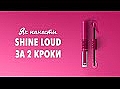 Помада-блиск для губ - NYX Professional Makeup Shine Loud Lip Color — фото N1